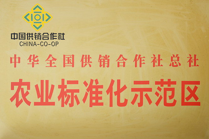 農(nóng)業(yè)標(biāo)準(zhǔn)化示范區(qū)