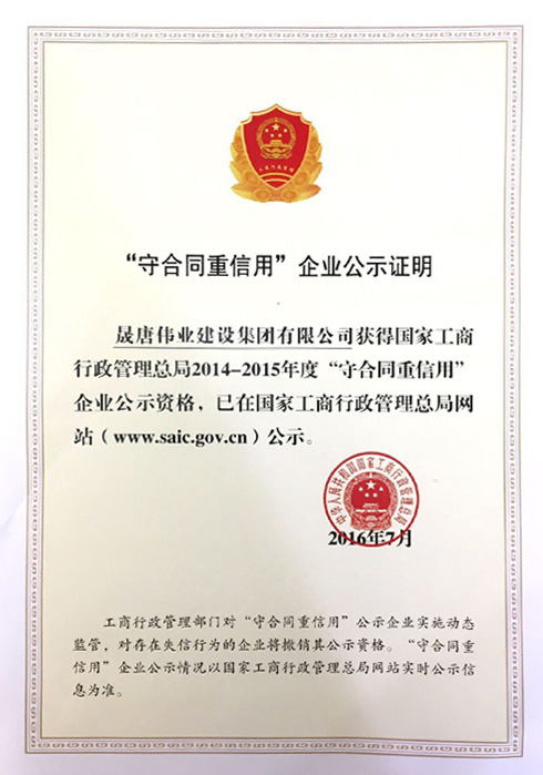 守合同重信用企業(yè)