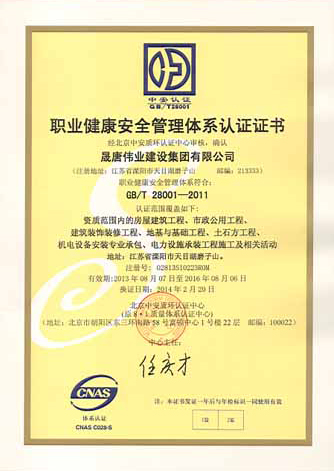 職業(yè)健康安全管理體系認(rèn)證