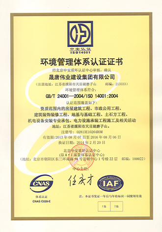 環(huán)境管理體系認證