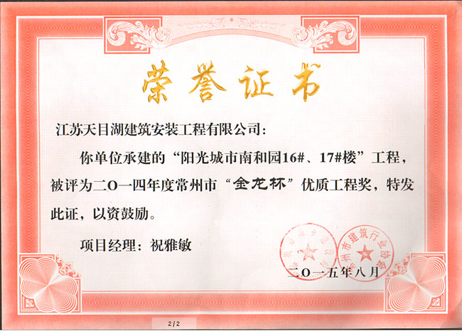常州市“金龍杯”優(yōu)質(zhì)工程獎(jiǎng)