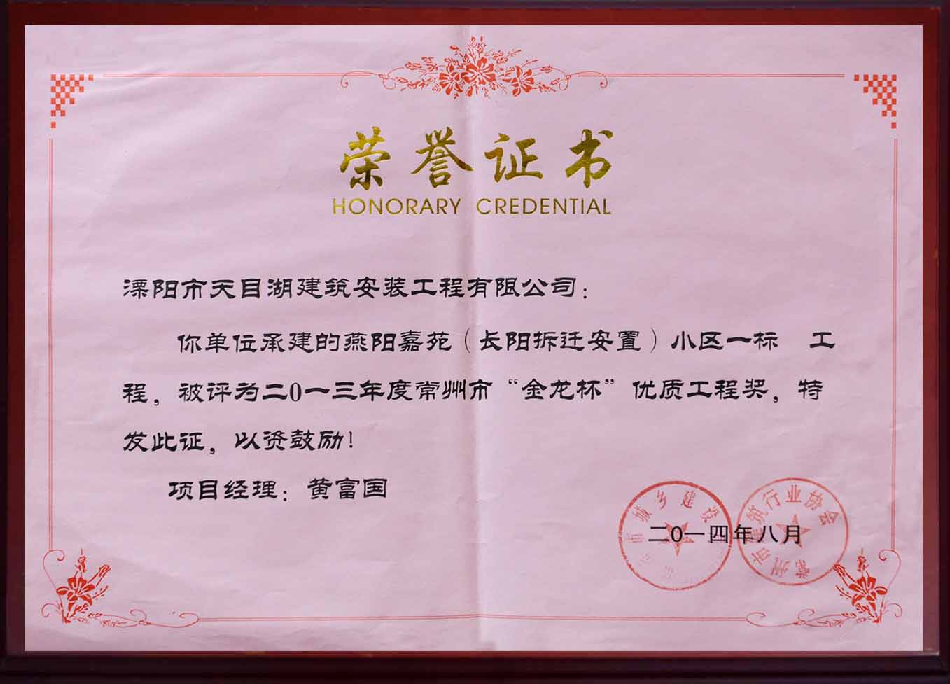 常州市“金龍杯”優(yōu)質(zhì)工程獎(jiǎng)