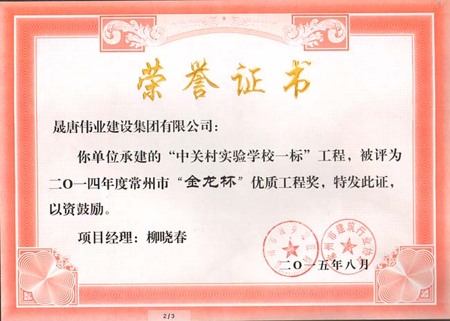 常州市“金龍杯”優(yōu)質(zhì)工程獎(jiǎng)