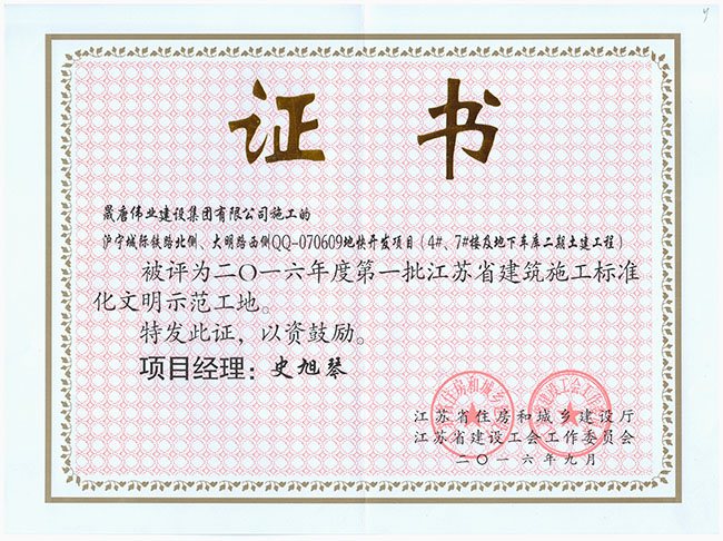 江蘇省建筑施工文明工地