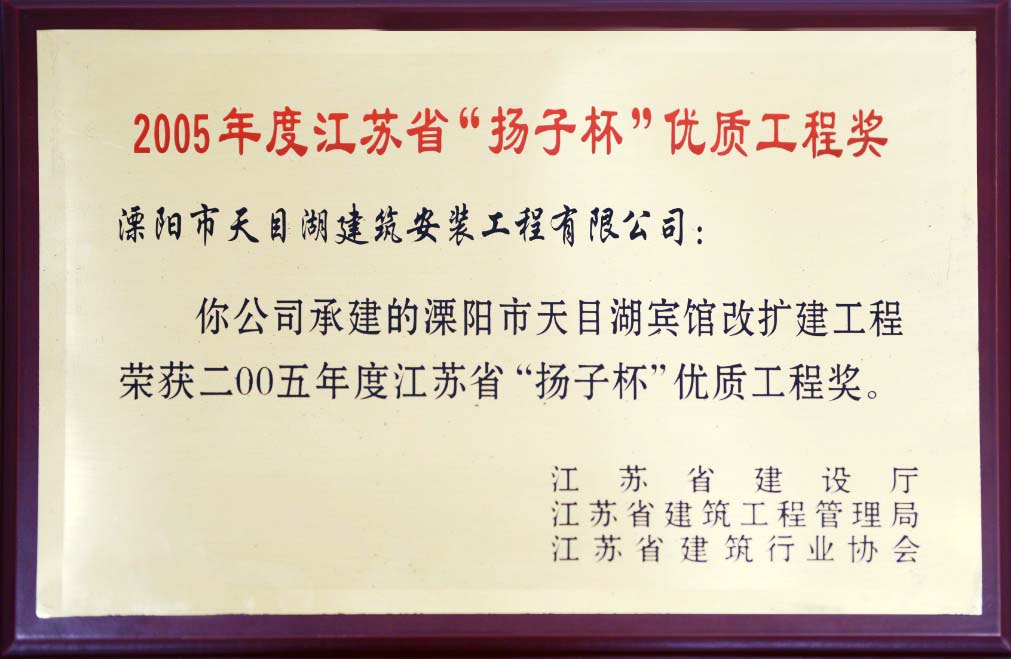 江蘇省“揚(yáng)子杯”優(yōu)質(zhì)工程獎(jiǎng)
