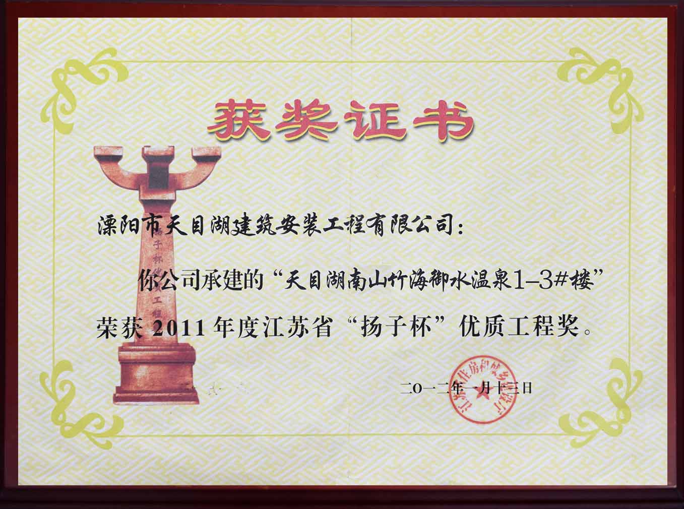 江蘇省“揚(yáng)子杯”優(yōu)質(zhì)工程獎(jiǎng)